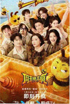 周末厨房计划综艺封面